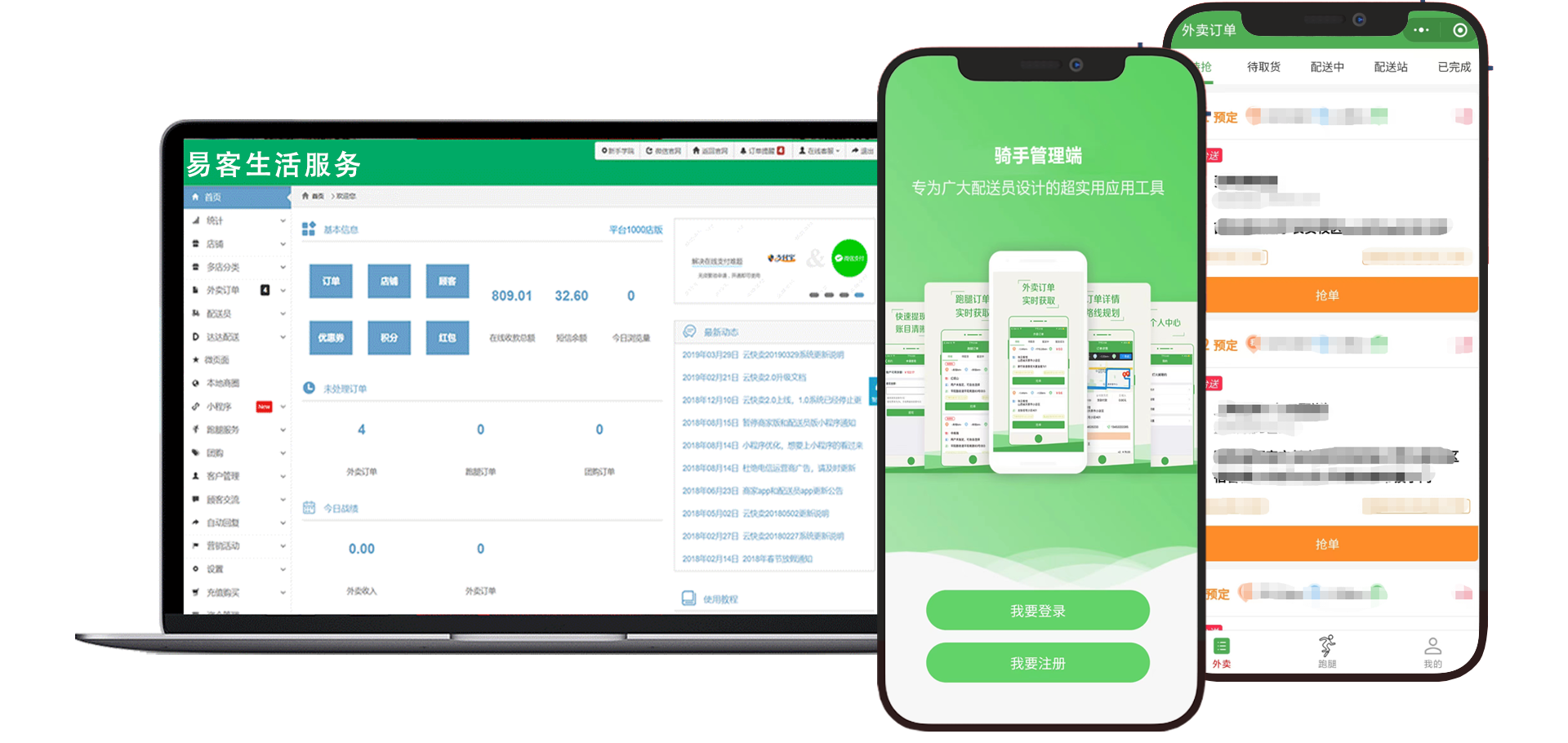 校园点餐系统,本地外卖平台,同城配送系统